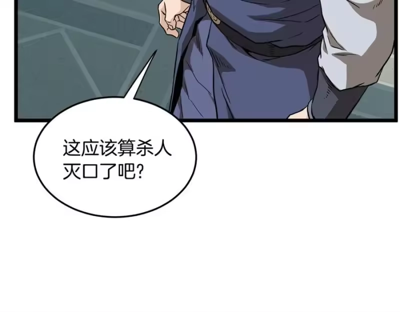 登录武林系统_h 第215话 卑鄙无耻 第190页
