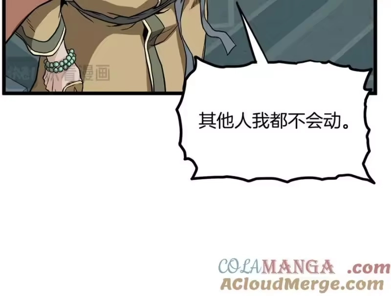 登录武林系统_h 第215话 卑鄙无耻 第193页
