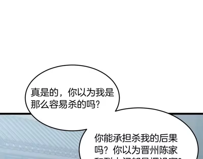 登录武林系统_h 第215话 卑鄙无耻 第194页