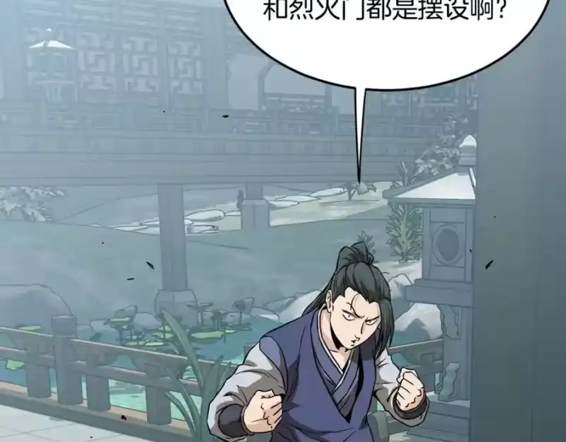 登录武林系统_h 第215话 卑鄙无耻 第195页