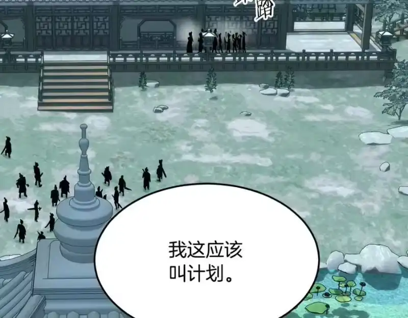 登录武林系统_h 第215话 卑鄙无耻 第2页