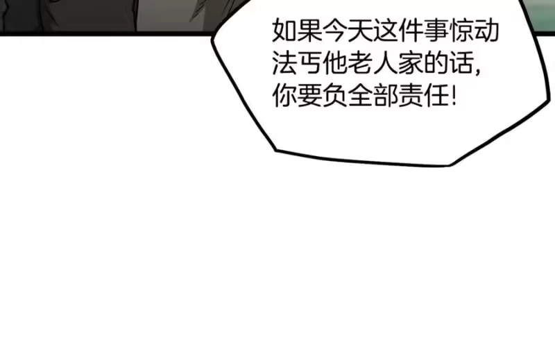 登录武林系统_h 第215话 卑鄙无耻 第20页