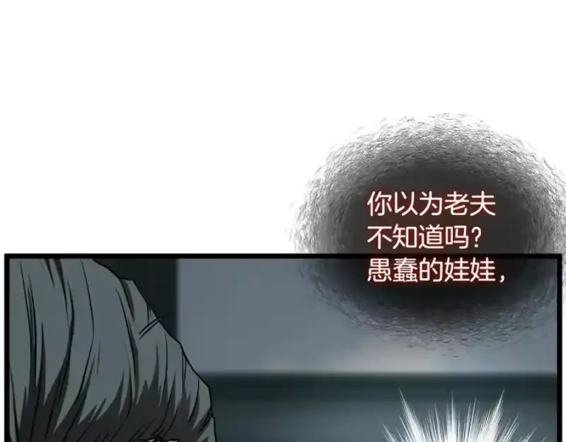 登录武林系统_h 第215话 卑鄙无耻 第203页
