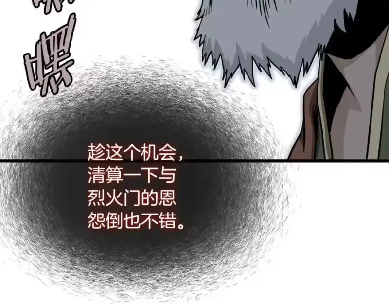 登录武林系统_h 第215话 卑鄙无耻 第208页