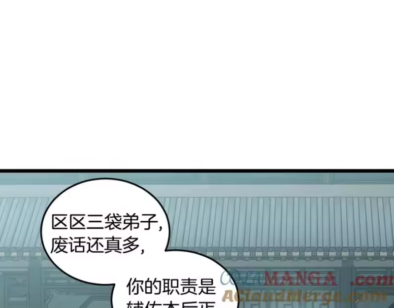 登录武林系统_h 第215话 卑鄙无耻 第21页