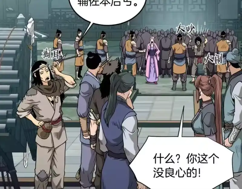 登录武林系统_h 第215话 卑鄙无耻 第22页