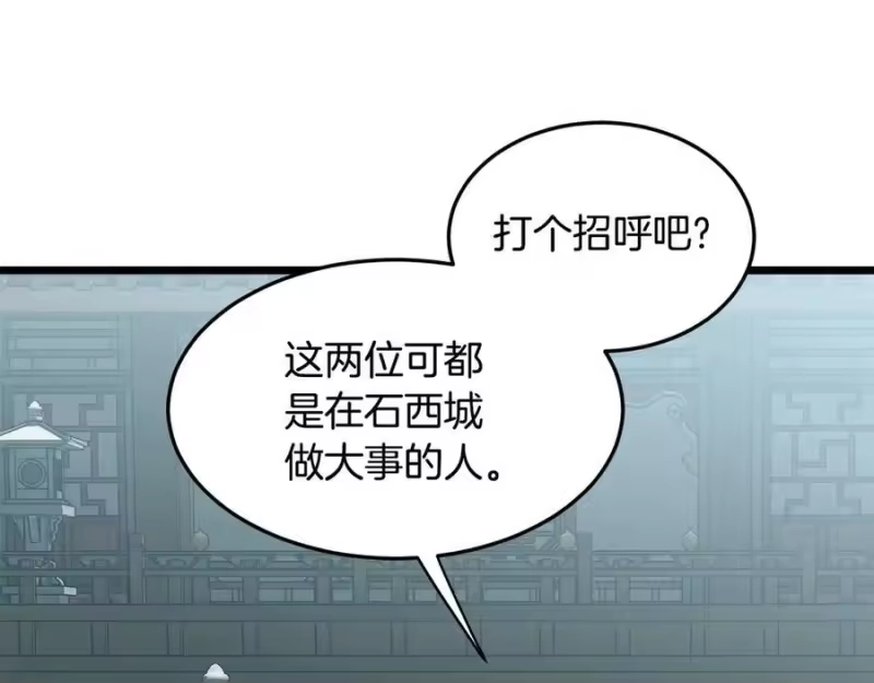 登录武林系统_h 第215话 卑鄙无耻 第28页