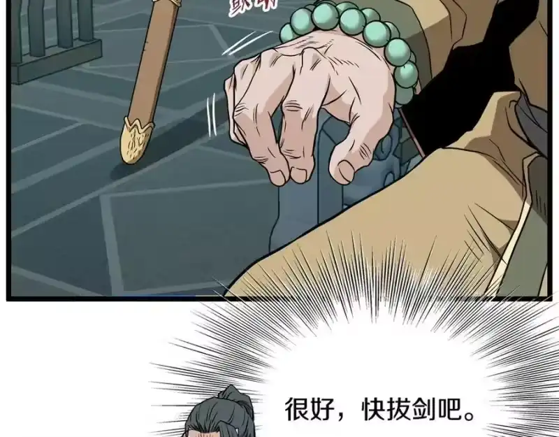 登录武林系统_h 第215话 卑鄙无耻 第32页