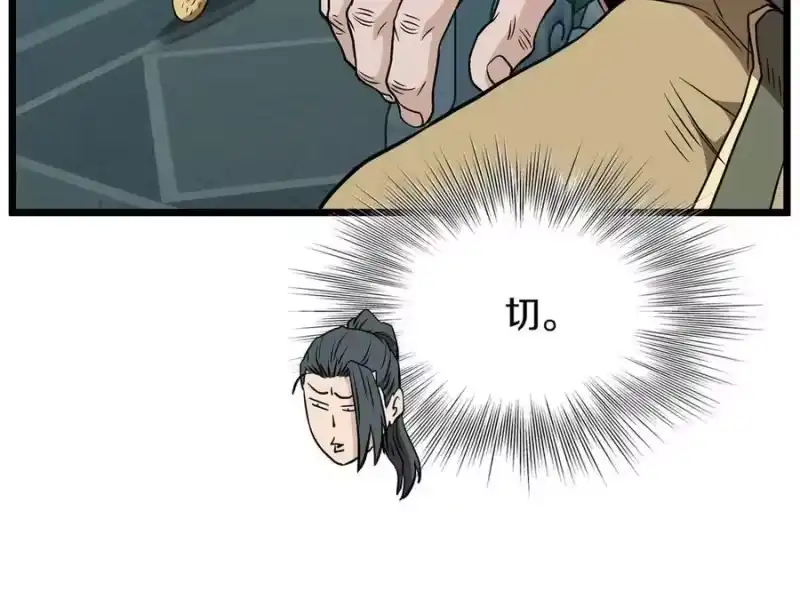 登录武林系统_h 第215话 卑鄙无耻 第35页