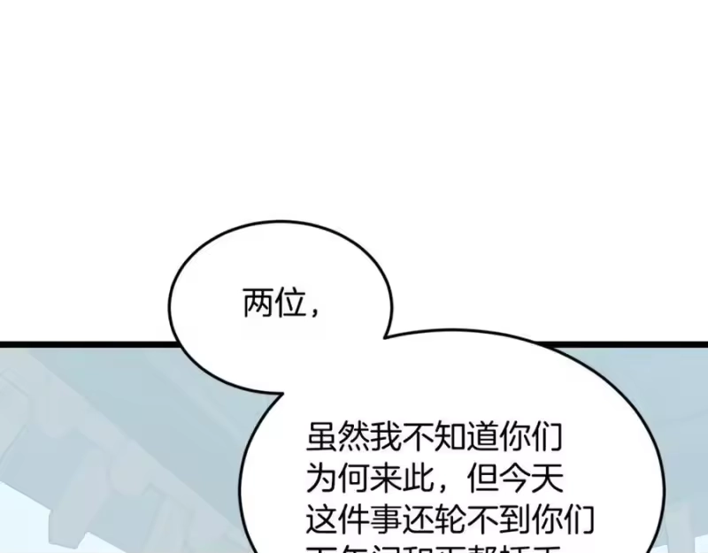 登录武林系统_h 第215话 卑鄙无耻 第36页