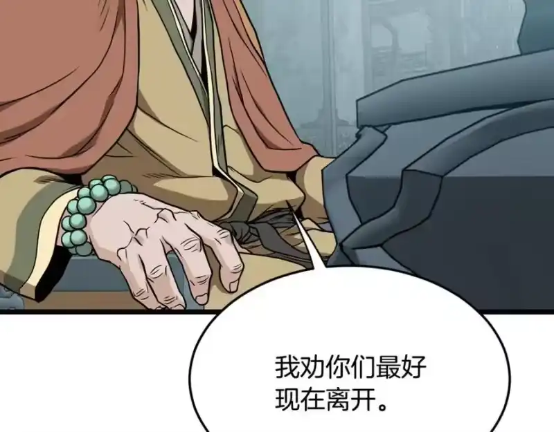 登录武林系统_h 第215话 卑鄙无耻 第38页