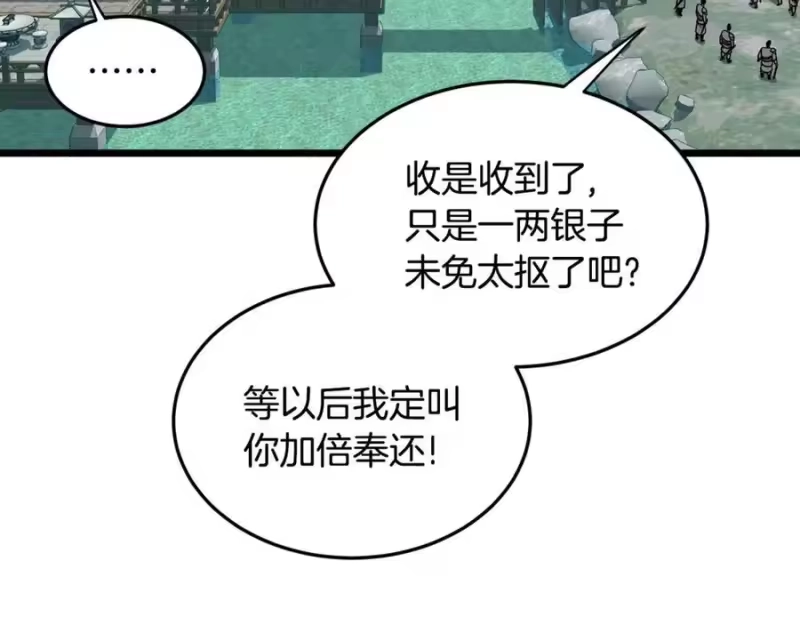 登录武林系统_h 第215话 卑鄙无耻 第46页