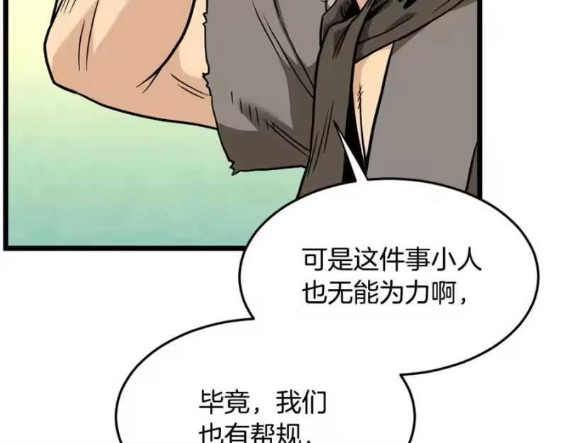 登录武林系统_h 第215话 卑鄙无耻 第52页