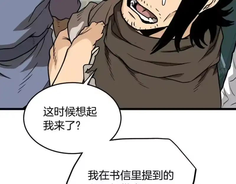 登录武林系统_h 第215话 卑鄙无耻 第56页