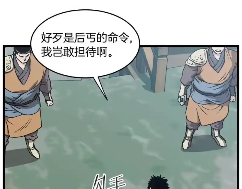 登录武林系统_h 第215话 卑鄙无耻 第58页