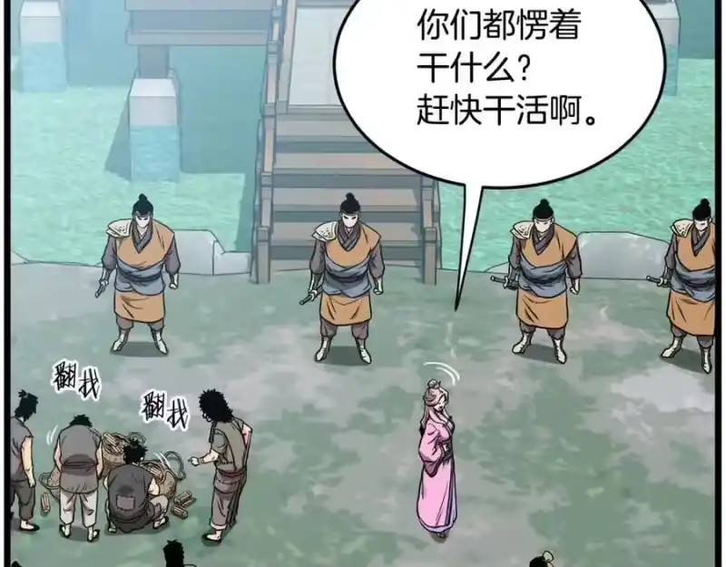 登录武林系统_h 第215话 卑鄙无耻 第64页