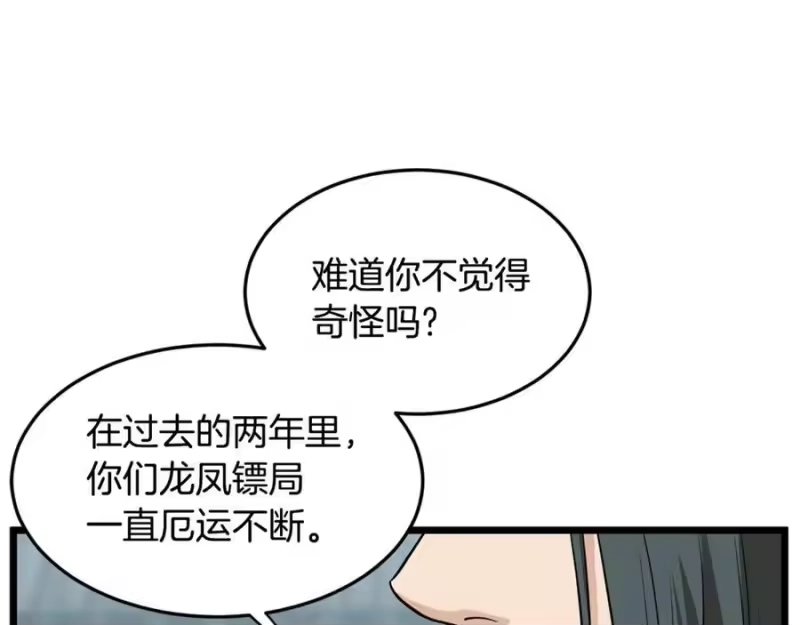 登录武林系统_h 第215话 卑鄙无耻 第70页