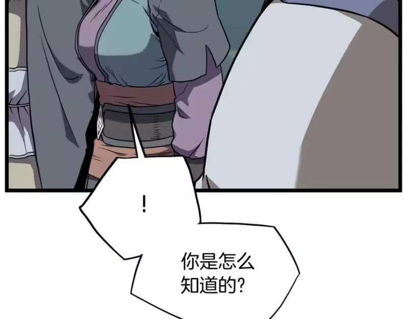 登录武林系统_h 第215话 卑鄙无耻 第72页