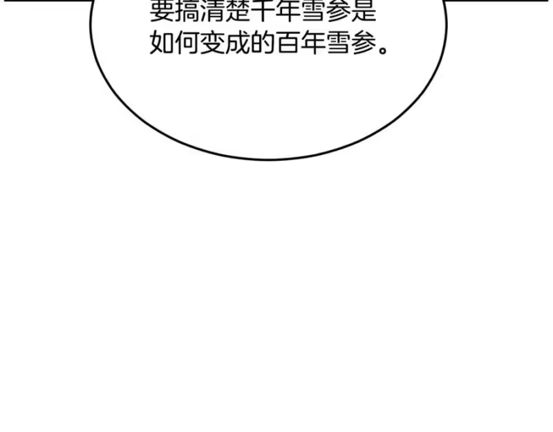 登录武林系统_h 第215话 卑鄙无耻 第80页