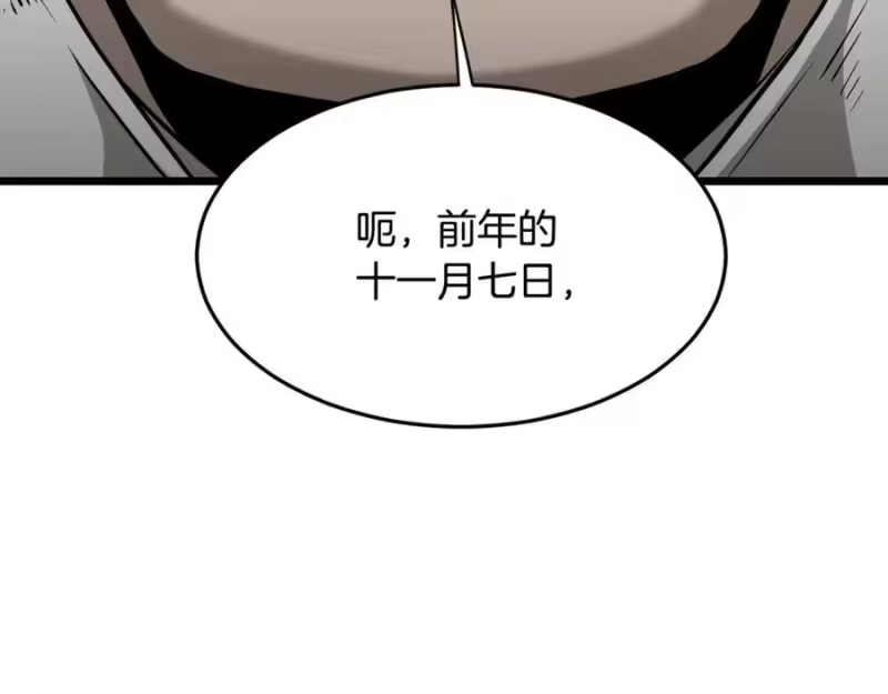 登录武林系统_h 第215话 卑鄙无耻 第83页
