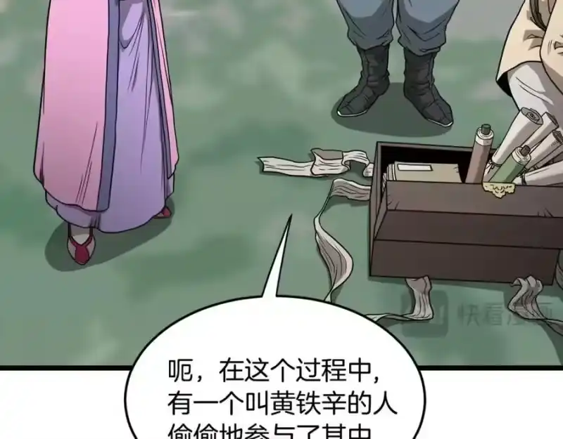 登录武林系统_h 第215话 卑鄙无耻 第86页
