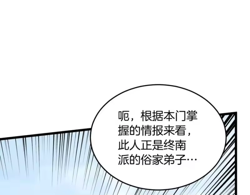 登录武林系统_h 第215话 卑鄙无耻 第88页