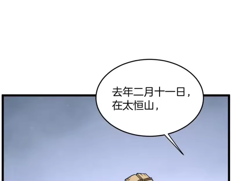 登录武林系统_h 第215话 卑鄙无耻 第91页