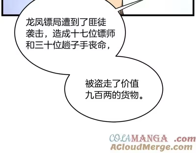 登录武林系统_h 第215话 卑鄙无耻 第93页