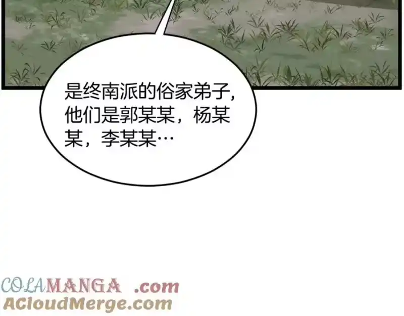 登录武林系统_h 第215话 卑鄙无耻 第97页