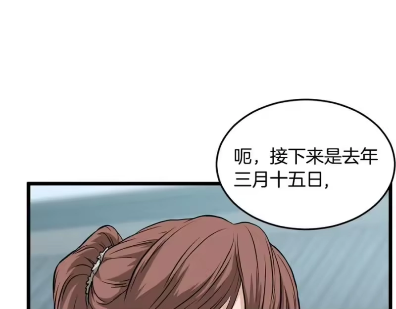 登录武林系统_h 第215话 卑鄙无耻 第98页
