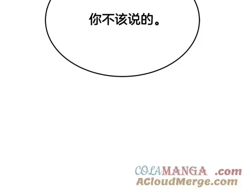 登录武林系统_h 第216话 你是真该死啊 第13页