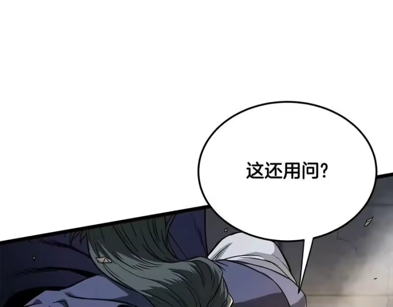 登录武林系统_h 第216话 你是真该死啊 第148页
