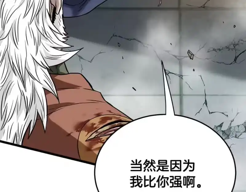 登录武林系统_h 第216话 你是真该死啊 第150页
