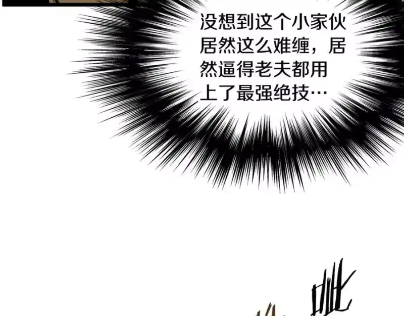 登录武林系统_h 第216话 你是真该死啊 第208页