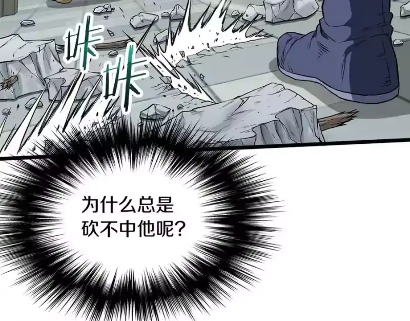 登录武林系统_h 第216话 你是真该死啊 第216页