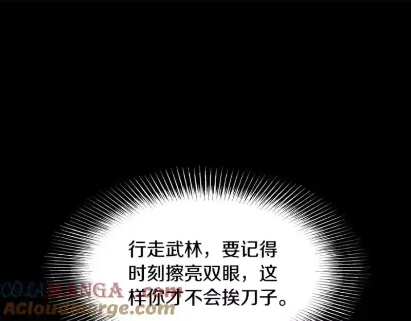 登录武林系统_h 第216话 你是真该死啊 第221页