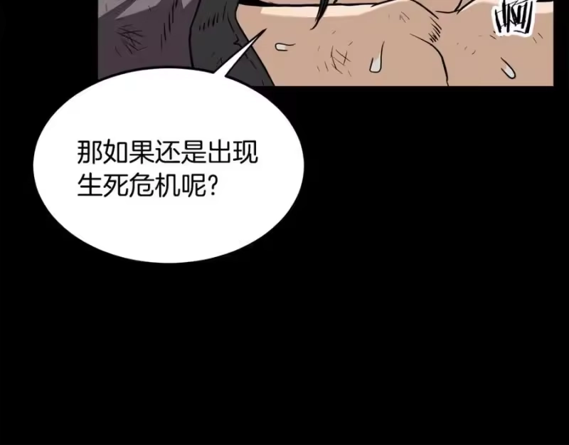 登录武林系统_h 第216话 你是真该死啊 第224页