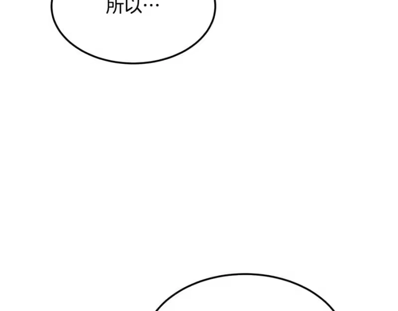 登录武林系统_h 第216话 你是真该死啊 第258页