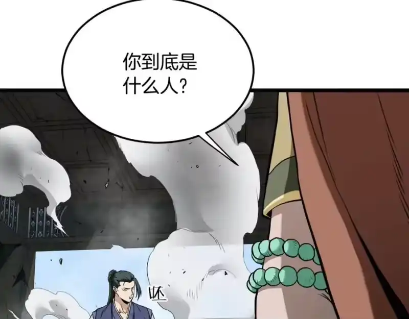 登录武林系统_h 第216话 你是真该死啊 第63页