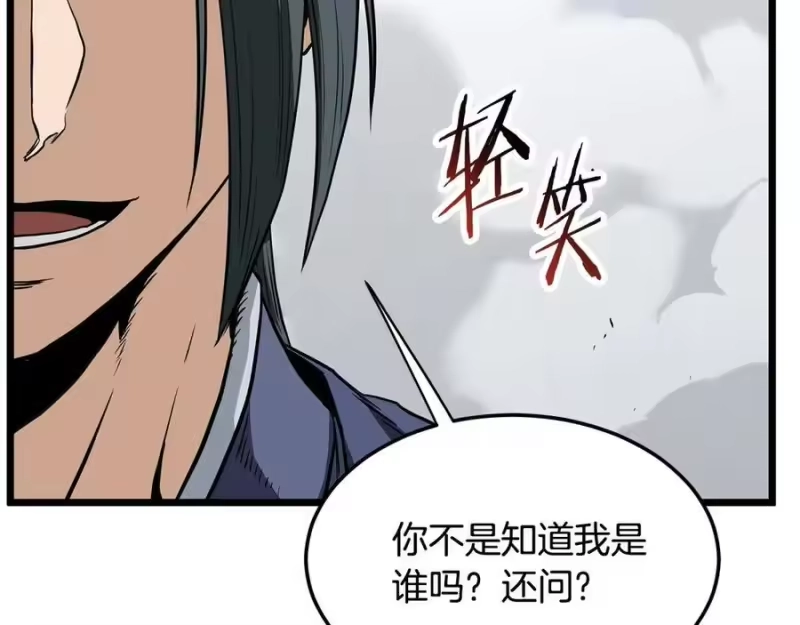 登录武林系统_h 第216话 你是真该死啊 第67页