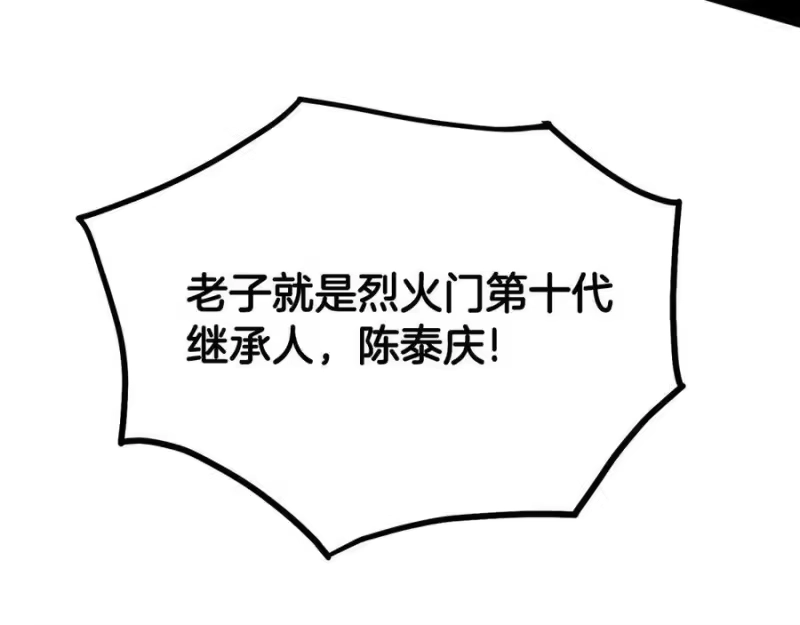 登录武林系统_h 第216话 你是真该死啊 第72页