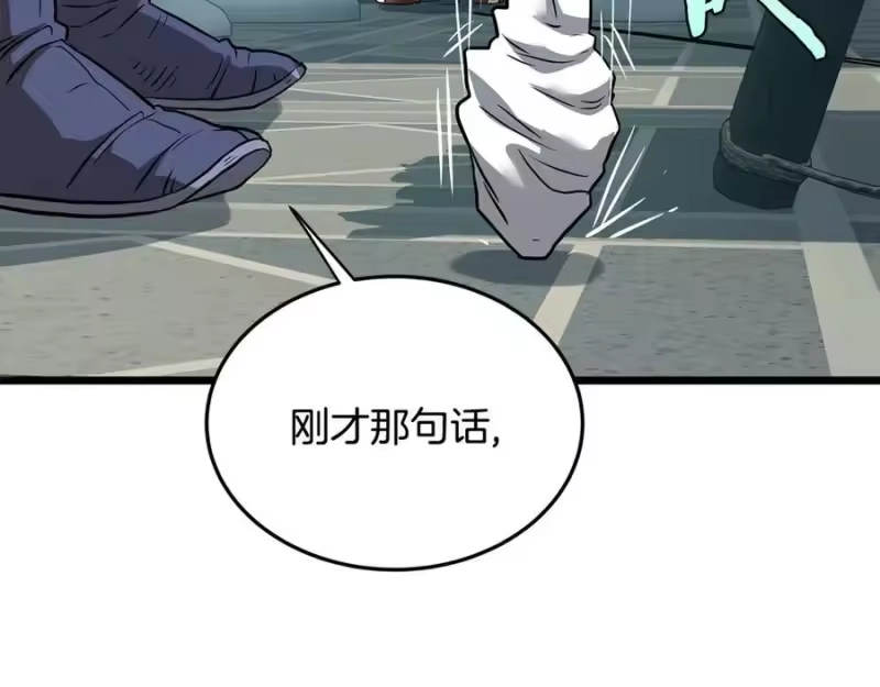 登录武林系统_h 第216话 你是真该死啊 第8页