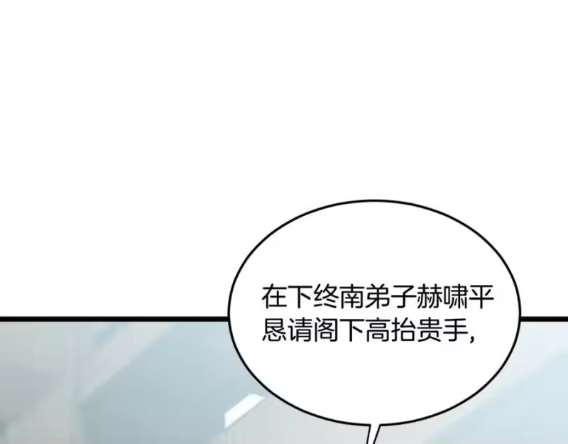 登录武林系统_h 第217话 巨额的赔款 第110页