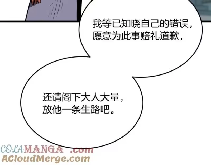 登录武林系统_h 第217话 巨额的赔款 第113页
