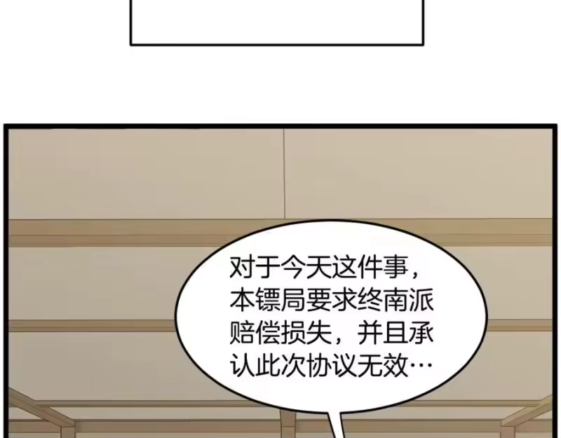 登录武林系统_h 第217话 巨额的赔款 第127页