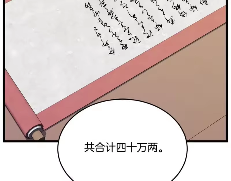 登录武林系统_h 第217话 巨额的赔款 第140页