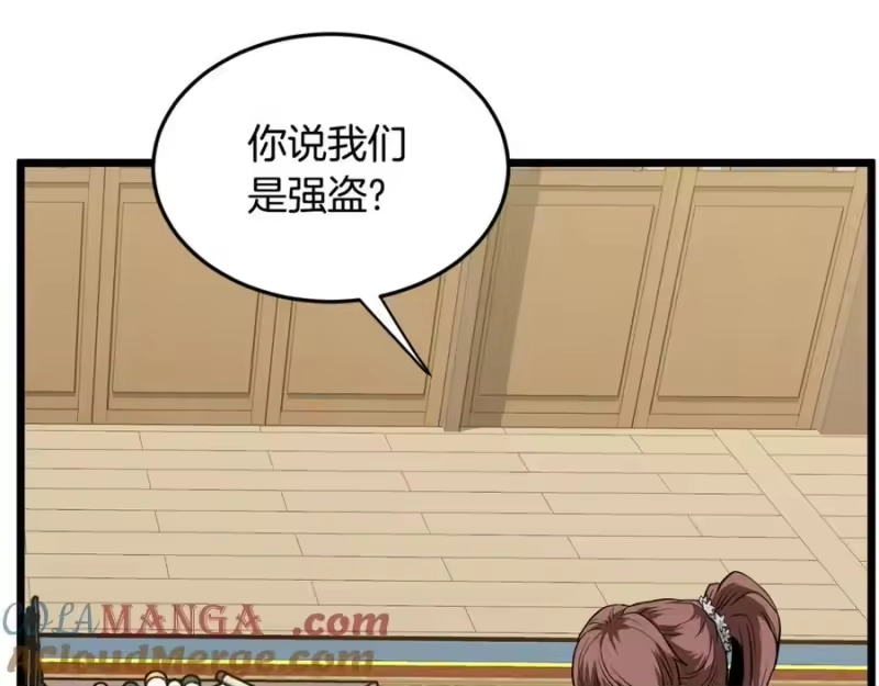 登录武林系统_h 第217话 巨额的赔款 第145页