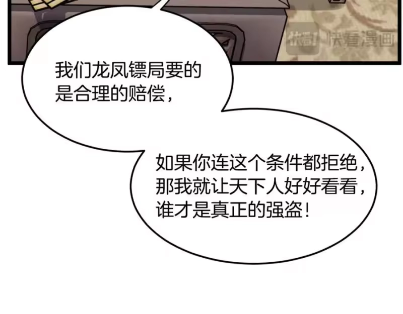 登录武林系统_h 第217话 巨额的赔款 第147页