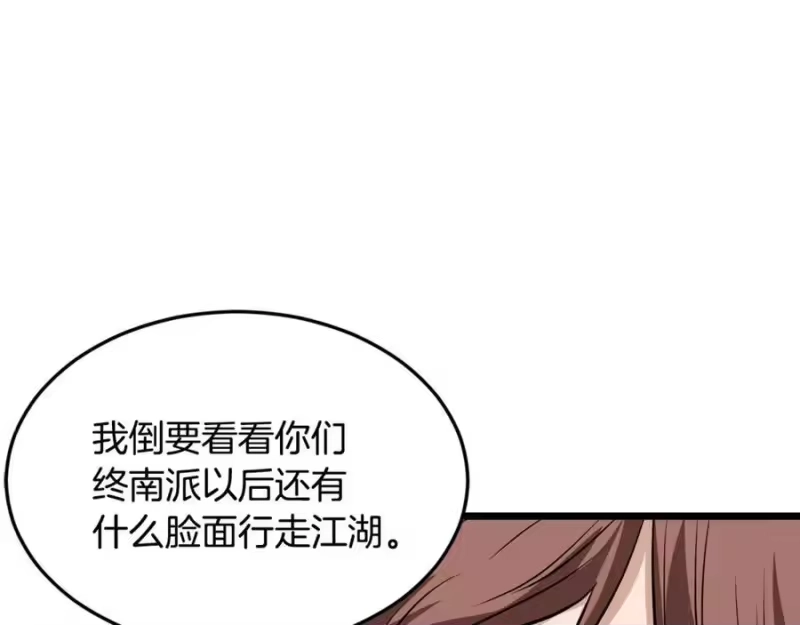 登录武林系统_h 第217话 巨额的赔款 第148页
