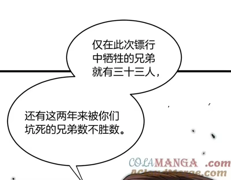 登录武林系统_h 第217话 巨额的赔款 第153页